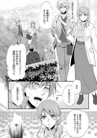 Chippai Joshi to Oppai Danshi 1-25