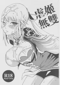 (FF18) [Turtle.Fish.Paint (Hirame Sensei)] Gyakuhime Musou (Dynasty Warriors) [Chinese]