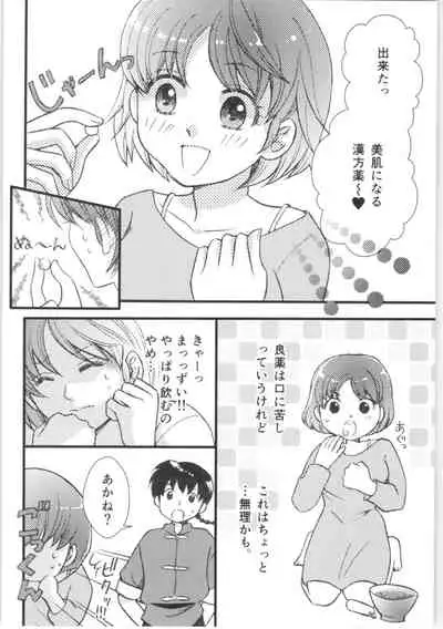 (C88) [Yanagi-tei (Yanagi)] Strawberry Night (Ranma 1/2)