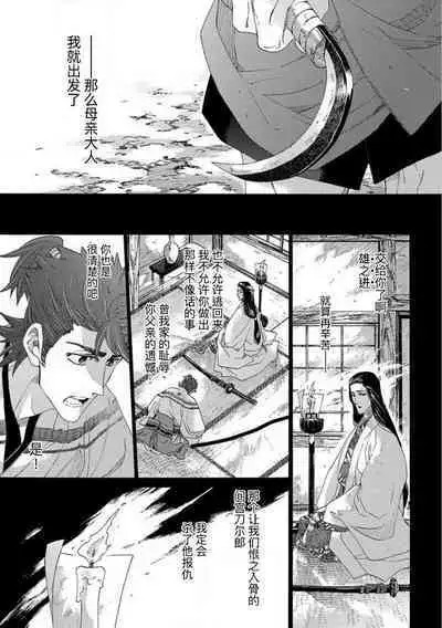 Adatsubaki Yugamite Haguruma | 仇恨之花扭曲命运齿轮