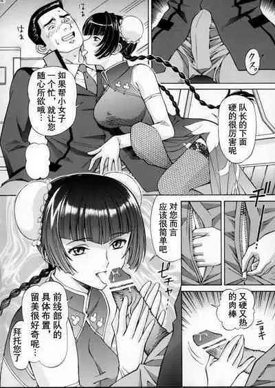 Chijoku! Wan Ryumin 2