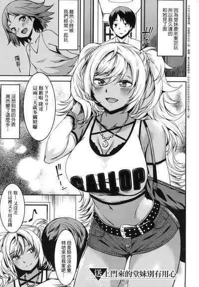 [YU] Junai Shoujo Kairou [Chinese]