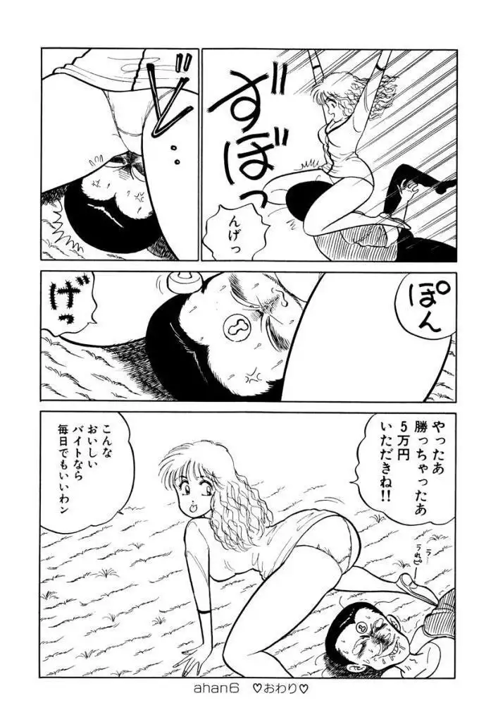 Hayaku Choudai! Vol.1