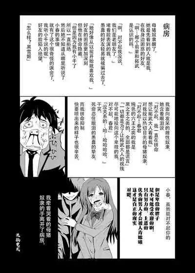 [Kuroi Mono (Akadama)] Net-ri Sennou (Accel World) [Chinese] [不可视汉化] [Digital]