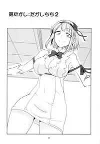 (C90) [BlueMage (Aoi Manabu)] Dagashi Chichi Soushuuhen (Dagashi Kashi)