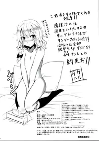 (C75) [Kuronisiki (Takaharu)] Castle Bravo (Touhou Project)