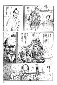 [Koike Kazuo, Kojima Goseki] Hanzou no Mon Vol.11