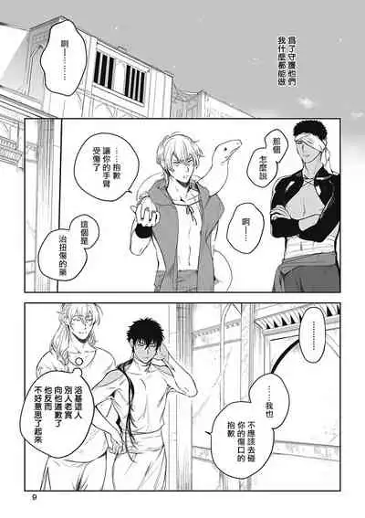 Sahara no Sekiganrou | 撒哈拉的独眼狼 1-6