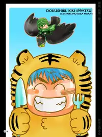 [Harikonotora (Midoh)] Dokushiri, Kiki-Ippatsu! (Toriko)