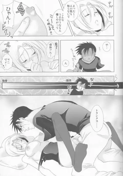 Doushite Kou Natta ~Gohan & Goten Hoihoi~