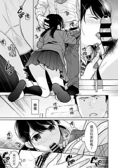 1LDK+JK Ikinari Doukyo? Micchaku!? Hatsu Ecchi!!? | 1LDK+JK 突然間展開同居？ 極度貼近！？初體驗！？ Ch. 18-29