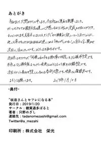 Sakuya-san to SeFri ni Naru Hon