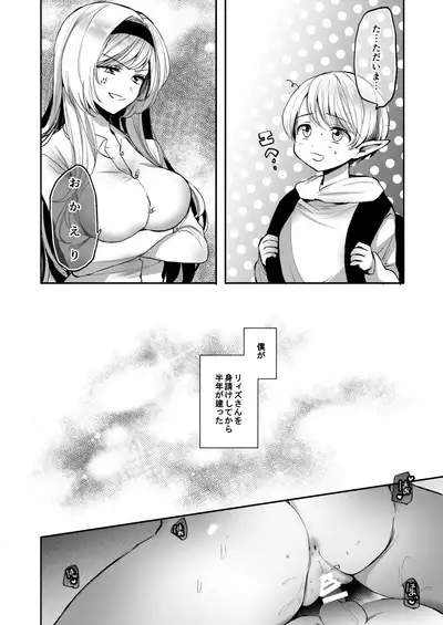 Kiraware Onna o Tasuketara, Kawaisugita.