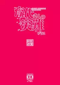 [ACID EATERS (Kazuma Muramasa)] Ikuyo-san no Sainan (Smile Precure!) [Digital]