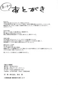 (C95) [One Touch Tent (Touki)] Seijo no Neyagoto (Fate/Grand Order)