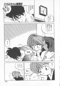 [MEE-kun] Hiromi-chan Funsen ki 3