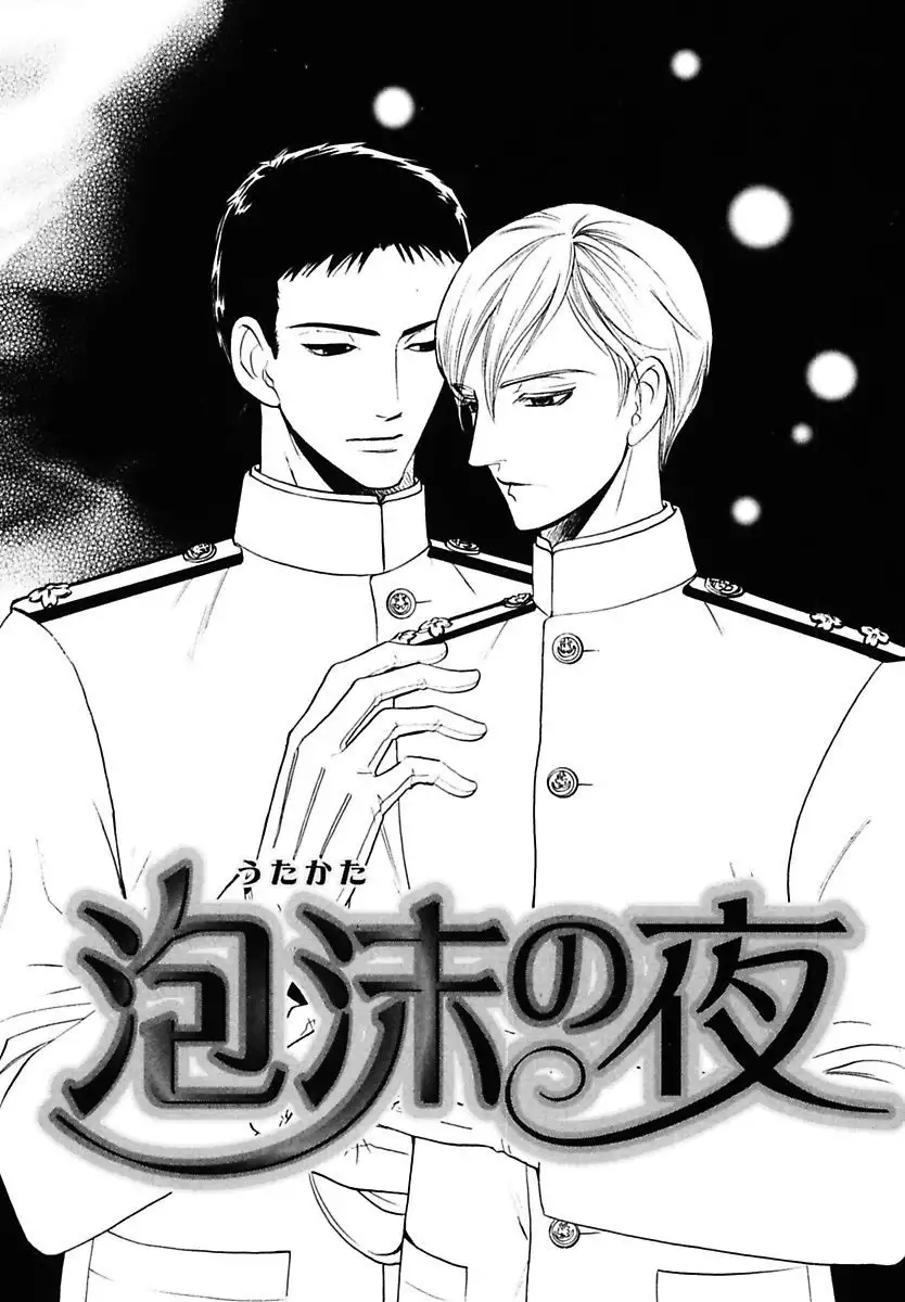 Kodoku no Kane ga Naru