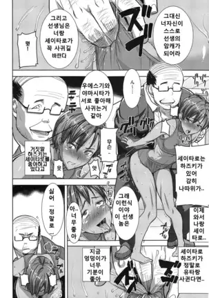 "Kare ni... Dakaremashita. Ato, Ne..." ~Otome ga Chuuko XXX Desu to Kokuhaku Suru Hi~ [Korean)