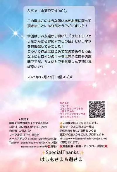 Junshin JS wa Houkago Okuchi de Ganbaru