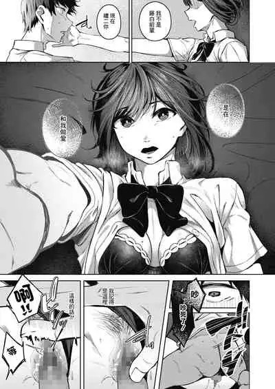 Pinto o Awasete Saishuuwa | 於交點相遇 最終話