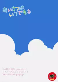 (C88) [SAILORQ2 (RYÖ)] Aisatsu wa Itsudemo (Kantai Collection -KanColle-)