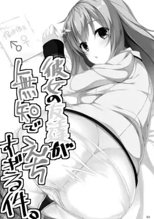 Ore no Kanojo no Tomodachi ga Muchi de Echisugiruken