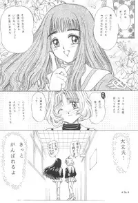 (C55) [Laurier (Kurosaki Mairi)] Sakura Mail (Card Captor Sakura)