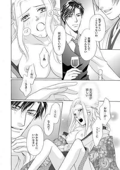 [Omi Shinano] Imouto Mekake ~Onii-sama, Mou Yurushite~ 4 [Digital]