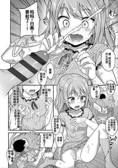 Iyagaru Imoto wo Oshitaoshite Iroiro to H na Koto wo Shitai!