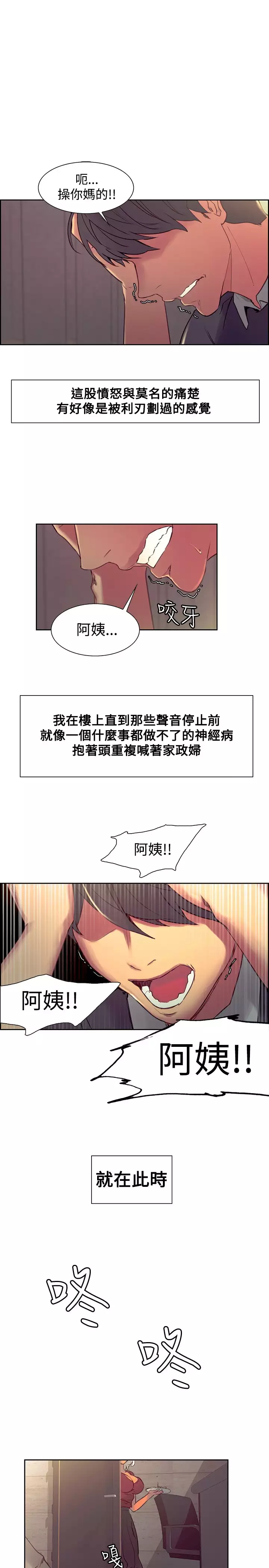 Domesticate the Housekeeper 调教家政妇 Ch.29~35
