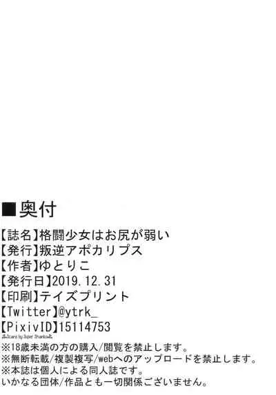 Kakutou Shoujo wa Oshiri ga Yowai