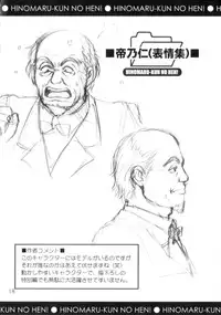 [Saigado] Hinomaru-kun no Hen! Tankoubon Kinen Booklet