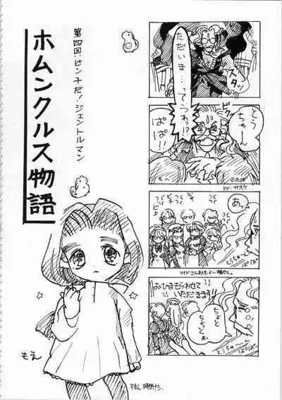 Kichikuou Rance First Press Release Book