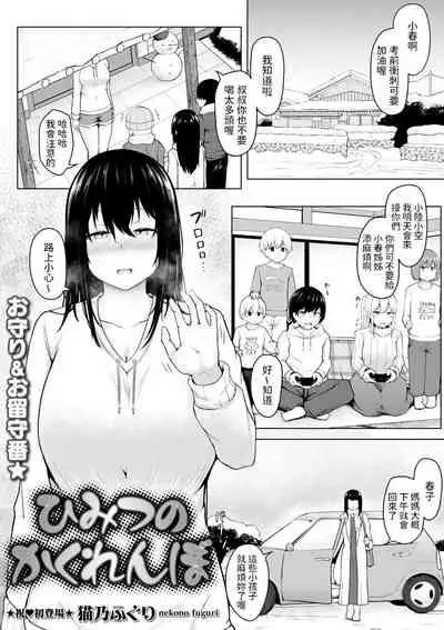 [猫乃ふぐり] ひみつのかくれんぼ (コミックトリガー vol.03) 中文翻譯