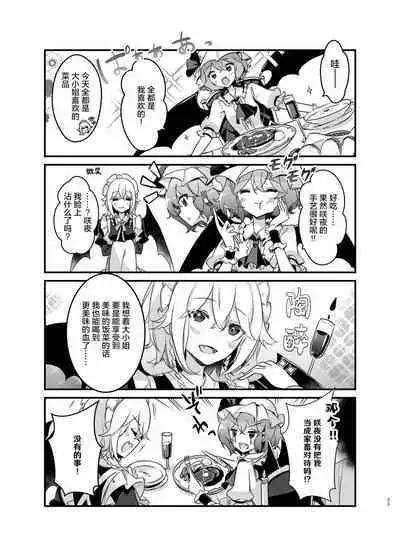 Todome wo Sashite | 致命打击