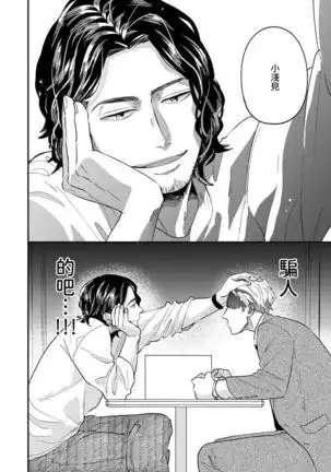 Omae no Yubi de Toroketara | 被你的指尖融化 1-3