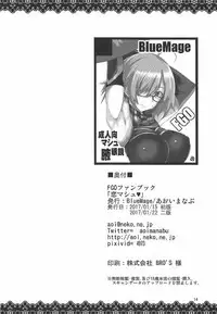 [BlueMage (Aoi Manabu)] Koi Mash (Fate/Grand Order) [2017-01-22]