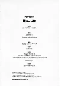 [Yamanashi Kaname] Gin no Cos-Can ~la Argenté Cos-Can~