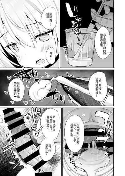 Nyanko Konyanko Maji Ninshin