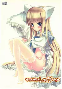 (C69) [Kappa Create (Abeno Chaco)] サモサモしゅがー (Summon Night)