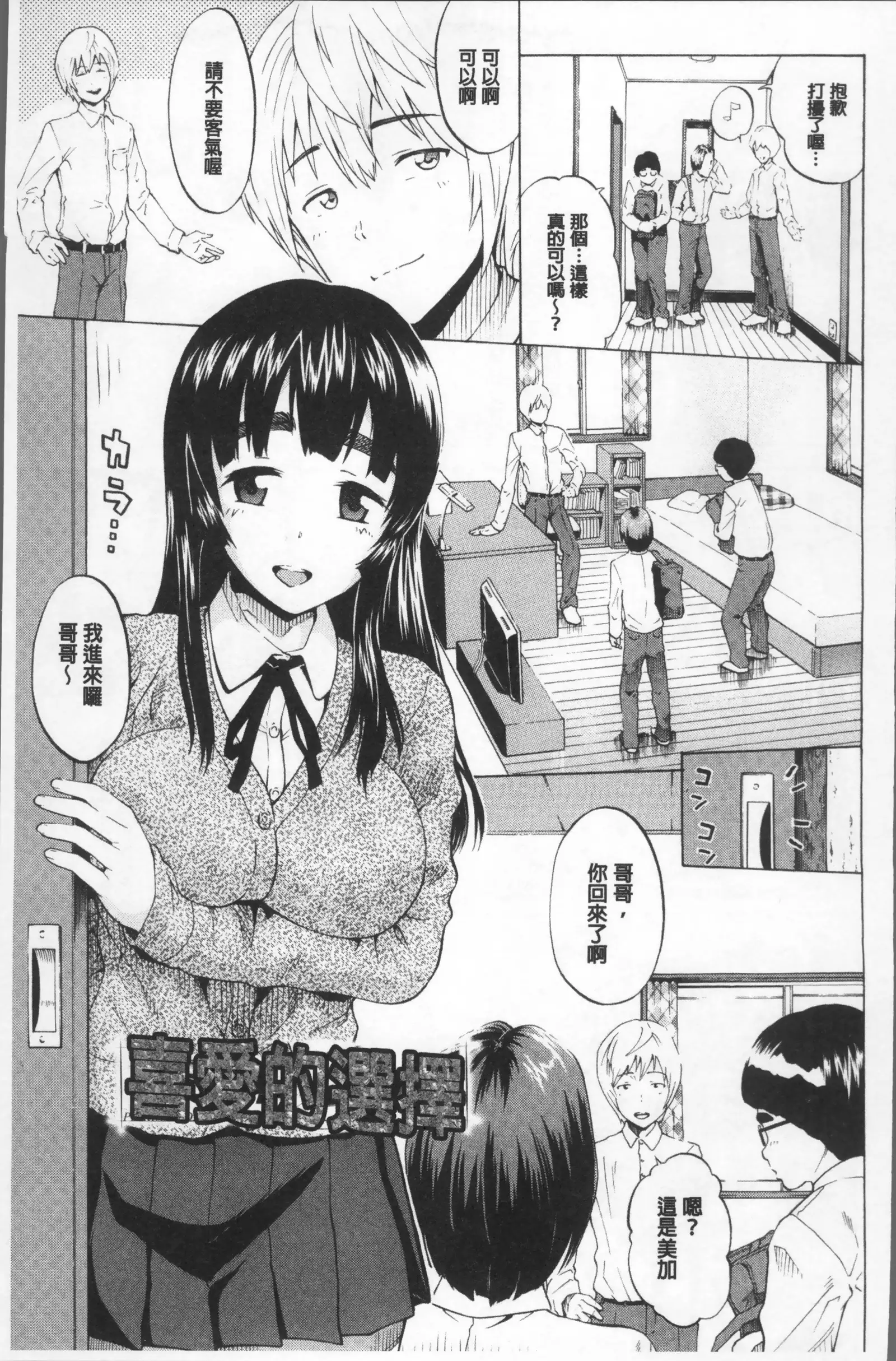 Nee, Onii-chan - Yes... my brother, I'm impurity.