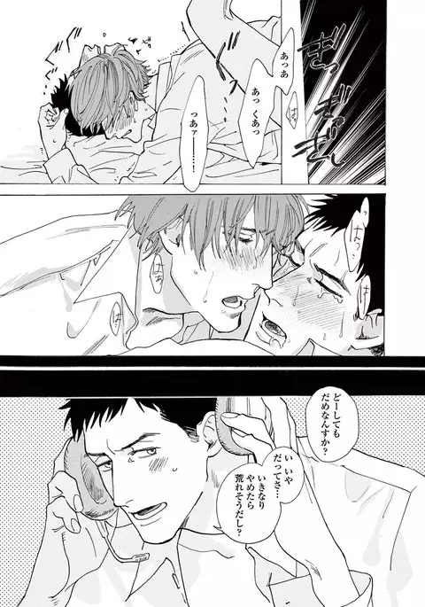 Ikenai Koto o Shitekure - Do something you should not do please