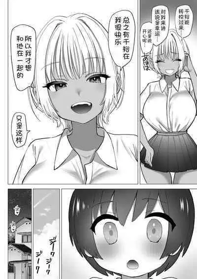 Inaka no Sukebena Natsuho-chan