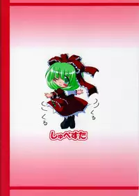 (C73) [Schwester (Shirau Inasaki) Rollin 27 (Touhou Project)