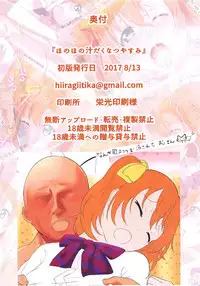 (C92) [Naragyogyo Kumiai (Shio Kazunoko)] Honohono Tsuyudaku Natsuyasumi (Love Live!)