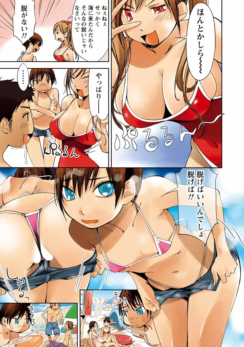 Hazukashii Mizugi no Kyoukaisen