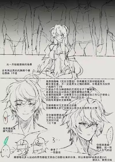 [Been] The illusion of lies(2) (Elsword) [Chinese]