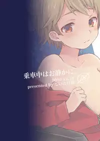 [Shiitake En (Yoku)] Jousha-chuu wa Oshizuka ni. [English] {Shotachan} [Digital]