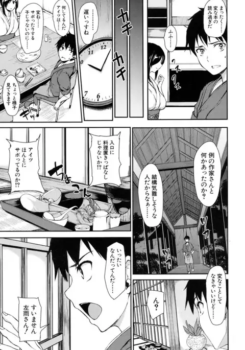 Yukemuri Harem Monogatari Ch.1-3
