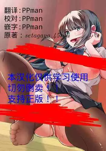 [Poipoi Ramen (Setagaya 45rou)] Kirai na Osananajimi ga Seitokaichou ni Rikkouho ~Ore ga Kawari ni Enzetsu Shiteyaru~【Chinese】[个人机翻]